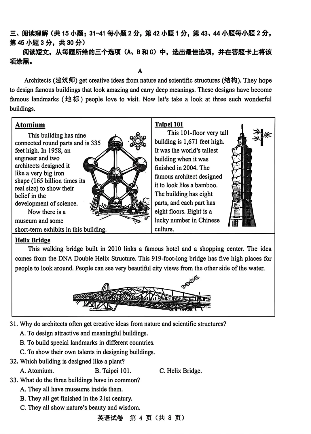 2026年5月东河中考二模试卷和答案:语文数学英语物理化学道法历史地理生物 第31张