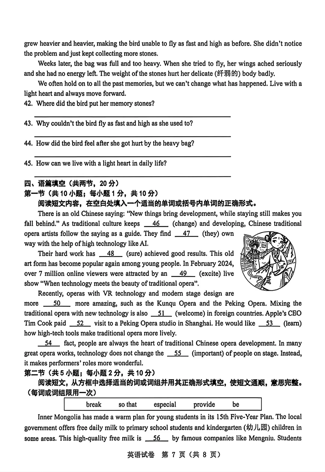 2026年5月东河中考二模试卷和答案:语文数学英语物理化学道法历史地理生物 第34张