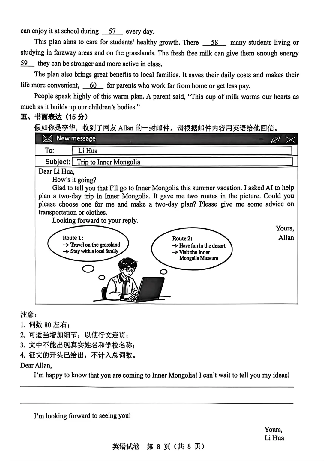 2026年5月东河中考二模试卷和答案:语文数学英语物理化学道法历史地理生物 第35张