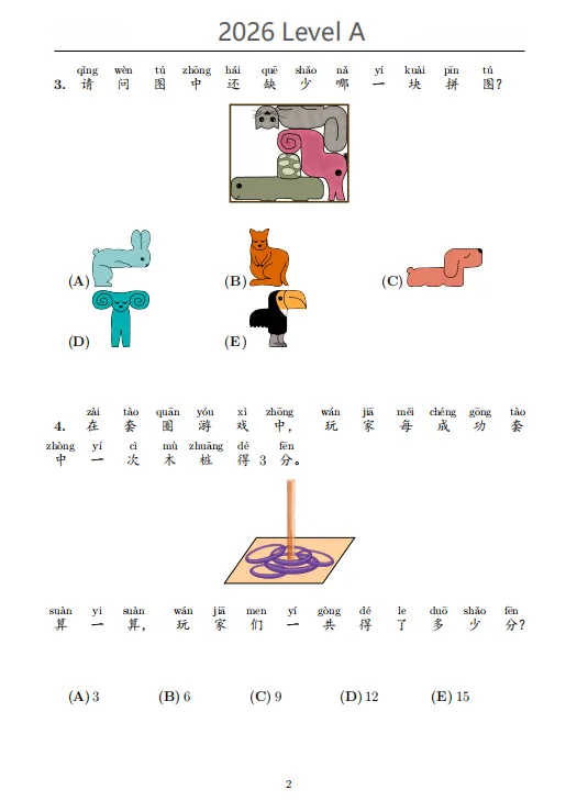最新真题更新完毕!袋鼠数学历年试题+答案合集分享(覆盖袋鼠数学1-12年级) 第4张