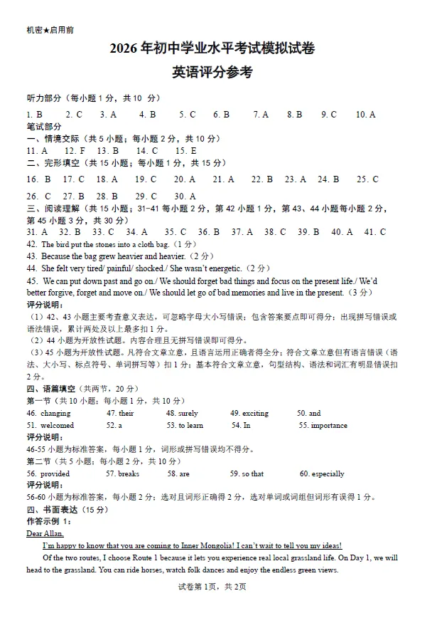 2026年5月东河中考二模试卷和答案:语文数学英语物理化学道法历史地理生物 第36张