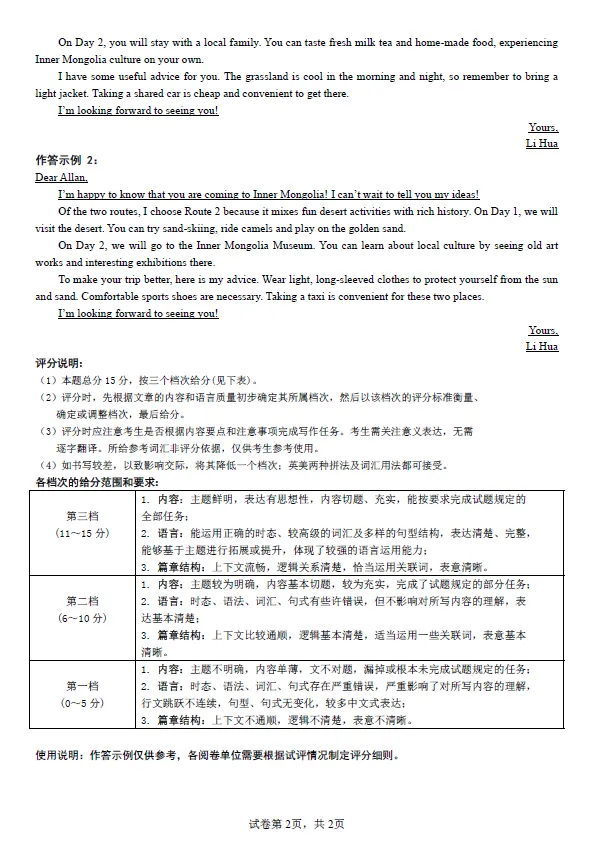 2026年5月东河中考二模试卷和答案:语文数学英语物理化学道法历史地理生物 第37张