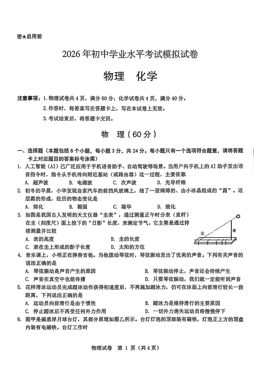 2026年5月东河中考二模试卷和答案:语文数学英语物理化学道法历史地理生物 第39张