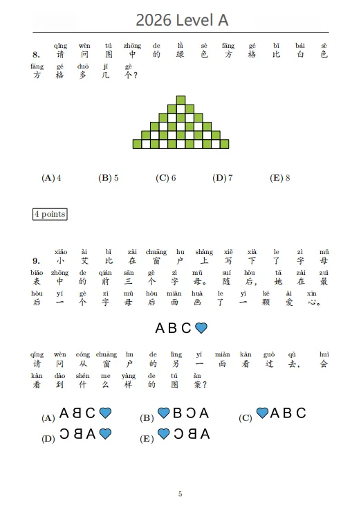 最新真题更新完毕!袋鼠数学历年试题+答案合集分享(覆盖袋鼠数学1-12年级) 第7张