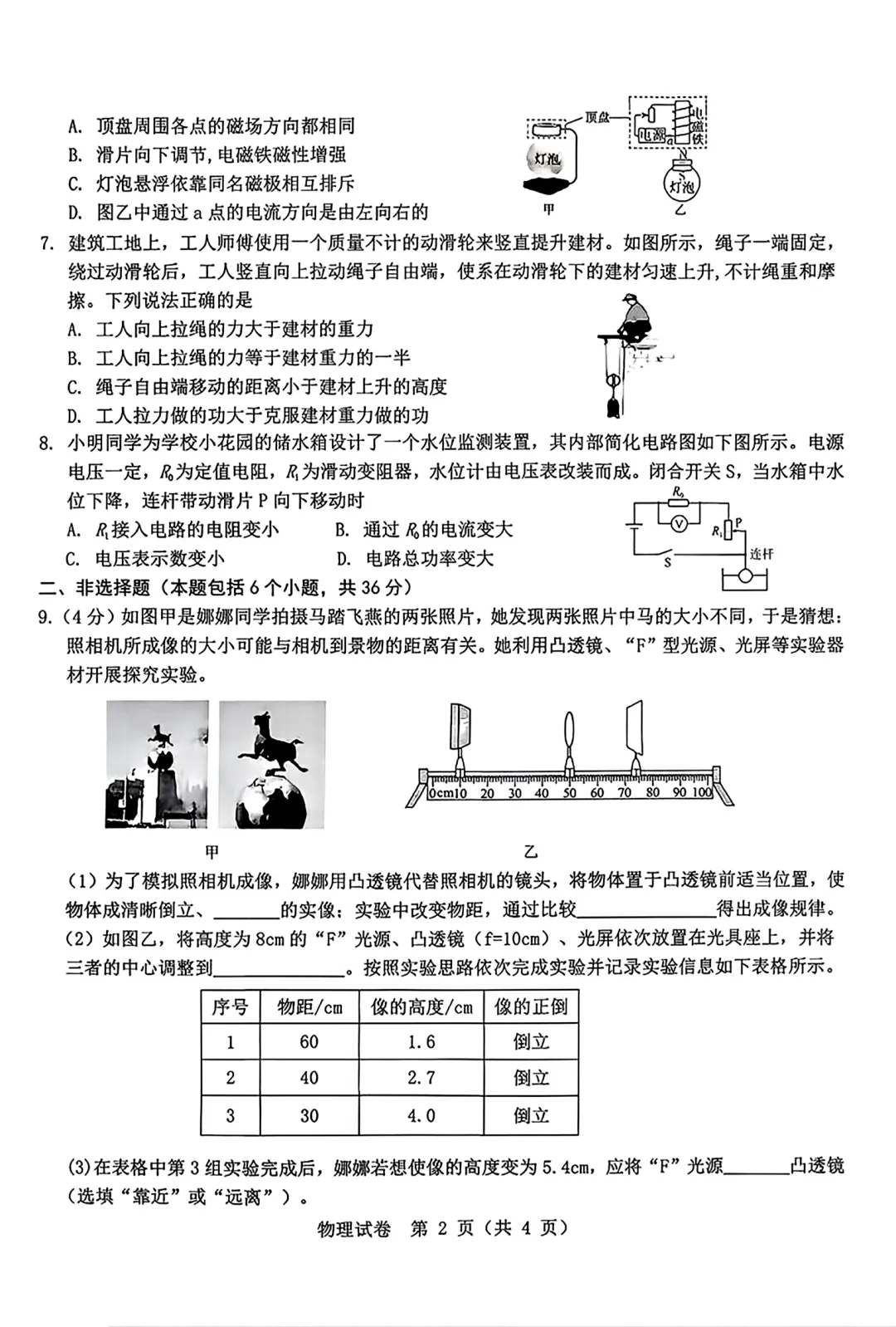 2026年5月东河中考二模试卷和答案:语文数学英语物理化学道法历史地理生物 第40张