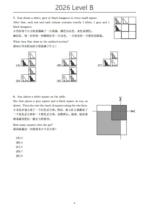 最新真题更新完毕!袋鼠数学历年试题+答案合集分享(覆盖袋鼠数学1-12年级) 第12张