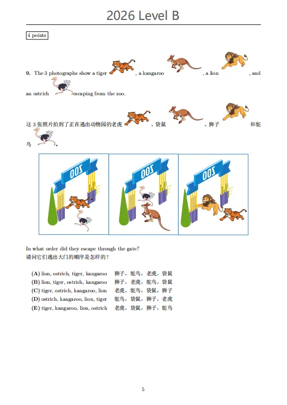 最新真题更新完毕!袋鼠数学历年试题+答案合集分享(覆盖袋鼠数学1-12年级) 第13张