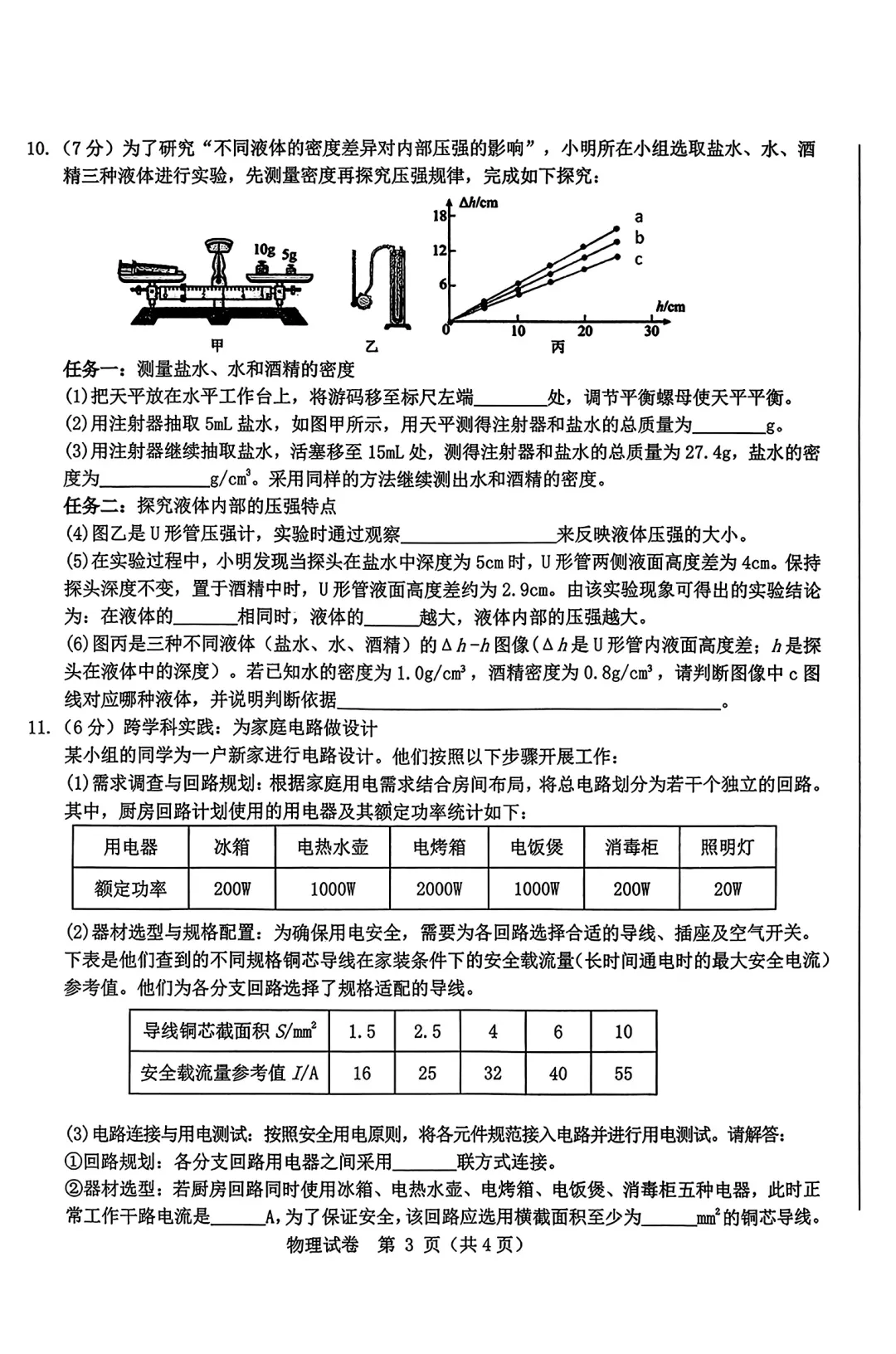 2026年5月东河中考二模试卷和答案:语文数学英语物理化学道法历史地理生物 第41张