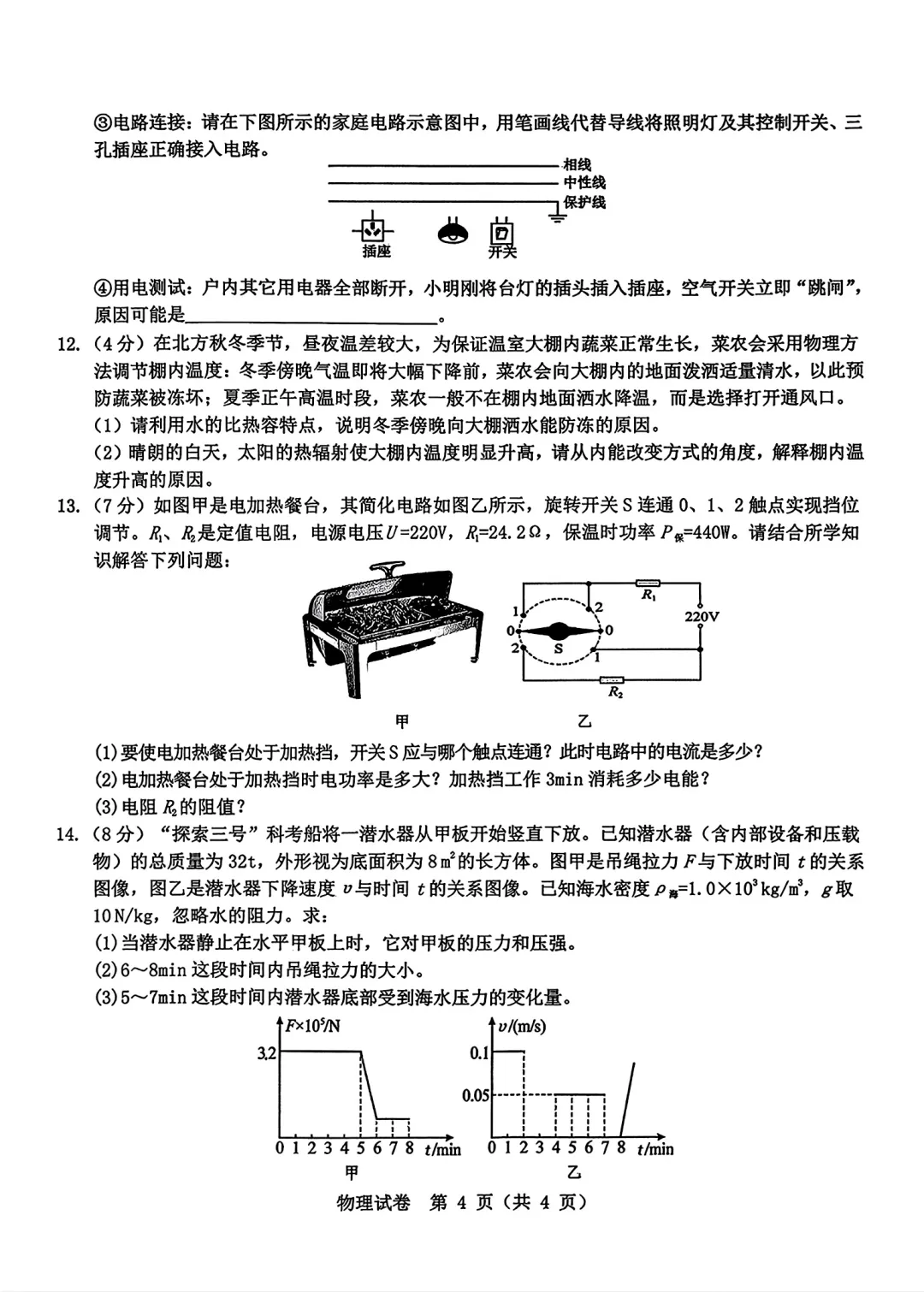 2026年5月东河中考二模试卷和答案:语文数学英语物理化学道法历史地理生物 第42张