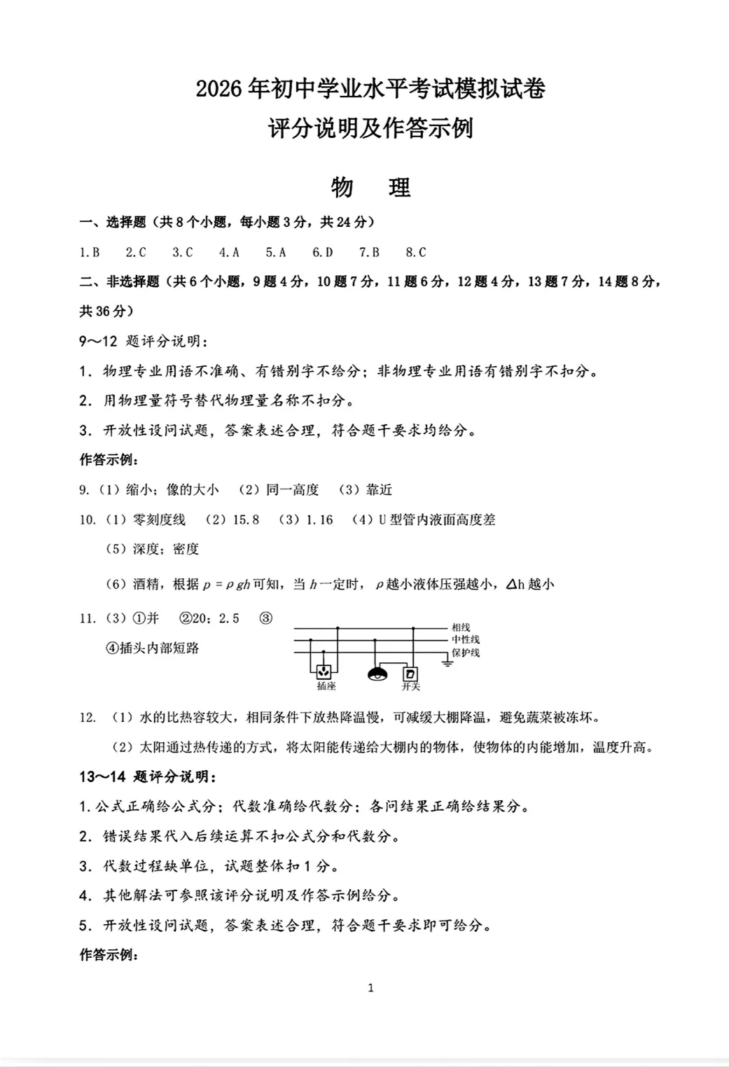 2026年5月东河中考二模试卷和答案:语文数学英语物理化学道法历史地理生物 第43张