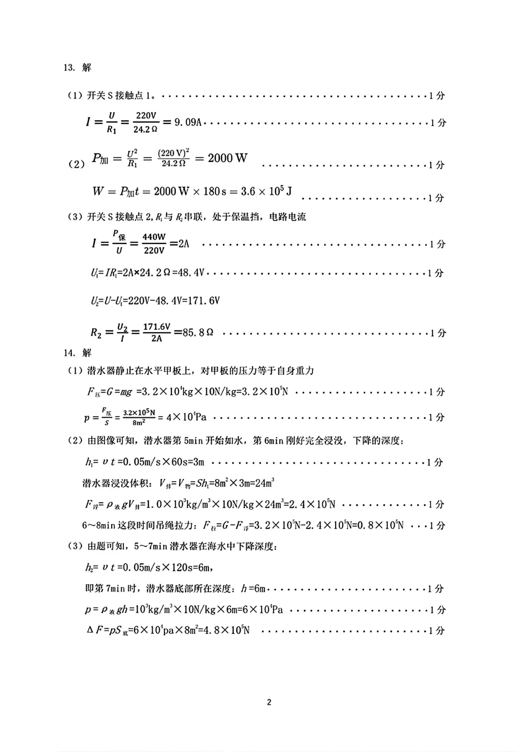 2026年5月东河中考二模试卷和答案:语文数学英语物理化学道法历史地理生物 第44张