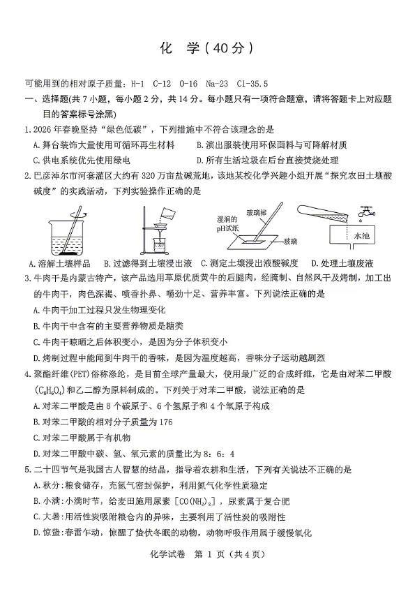 2026年5月东河中考二模试卷和答案:语文数学英语物理化学道法历史地理生物 第45张