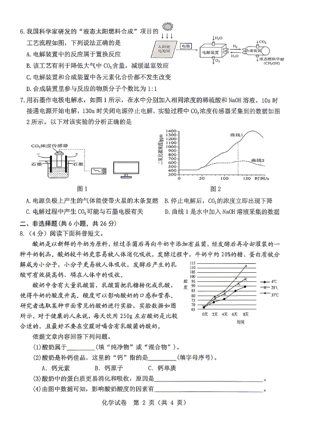 2026年5月东河中考二模试卷和答案:语文数学英语物理化学道法历史地理生物 第46张