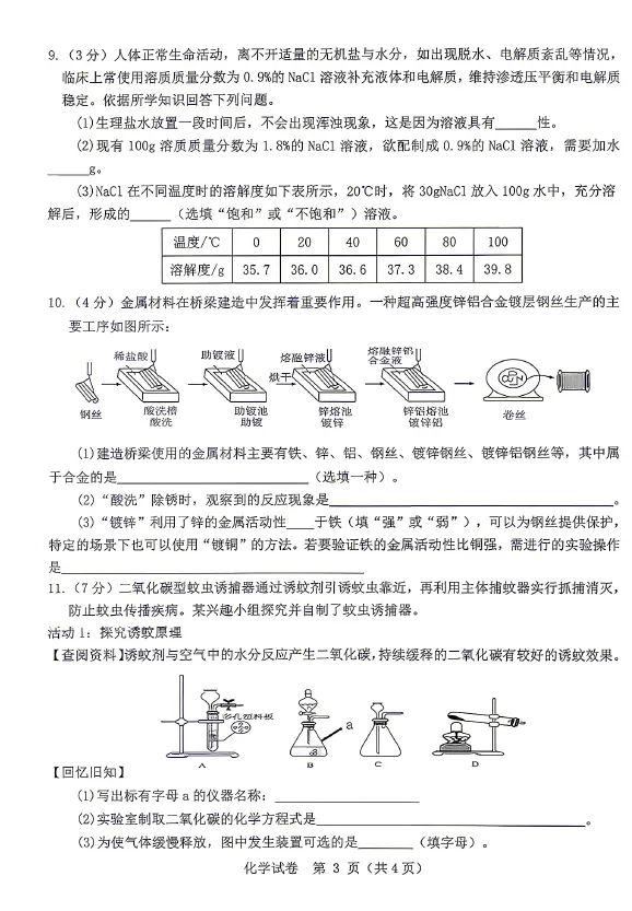 2026年5月东河中考二模试卷和答案:语文数学英语物理化学道法历史地理生物 第47张