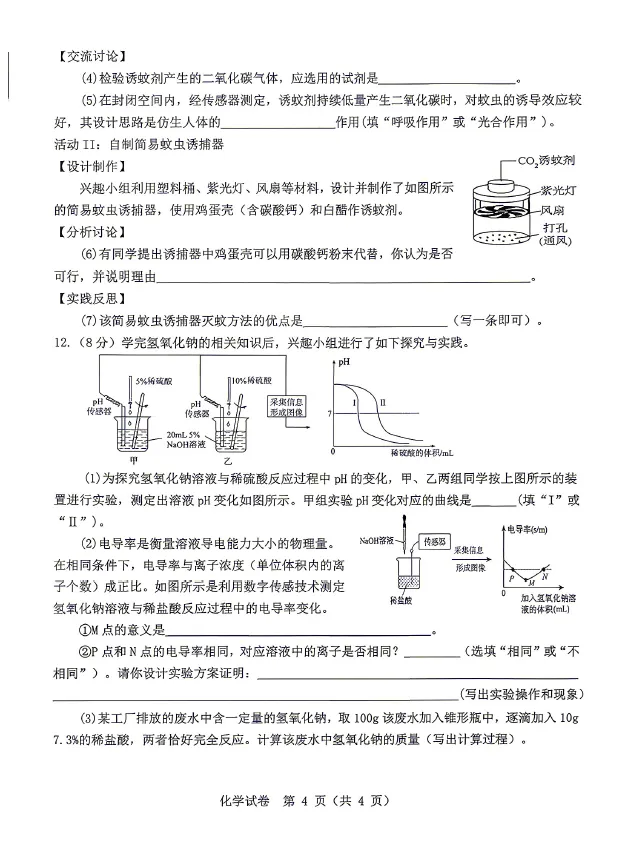 2026年5月东河中考二模试卷和答案:语文数学英语物理化学道法历史地理生物 第48张