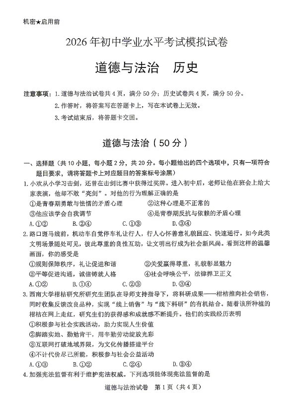 2026年5月东河中考二模试卷和答案:语文数学英语物理化学道法历史地理生物 第51张