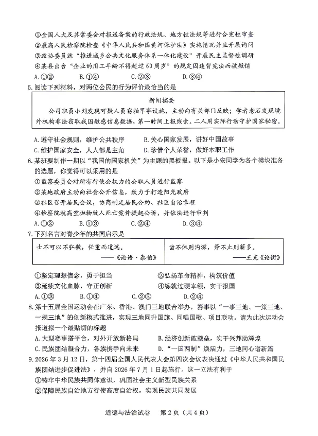 2026年5月东河中考二模试卷和答案:语文数学英语物理化学道法历史地理生物 第52张
