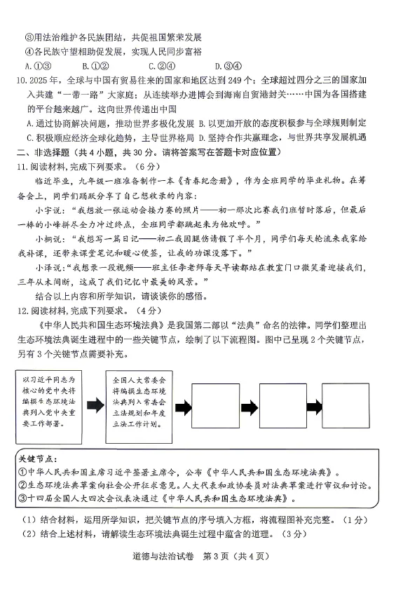 2026年5月东河中考二模试卷和答案:语文数学英语物理化学道法历史地理生物 第53张