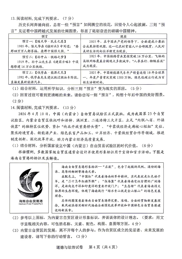 2026年5月东河中考二模试卷和答案:语文数学英语物理化学道法历史地理生物 第54张