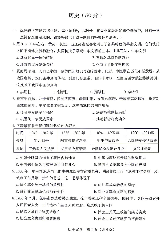 2026年5月东河中考二模试卷和答案:语文数学英语物理化学道法历史地理生物 第55张