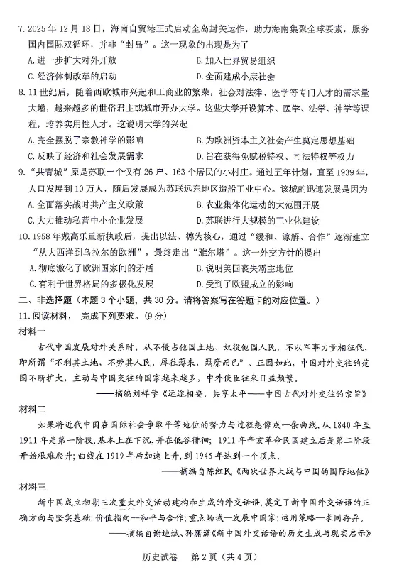2026年5月东河中考二模试卷和答案:语文数学英语物理化学道法历史地理生物 第56张