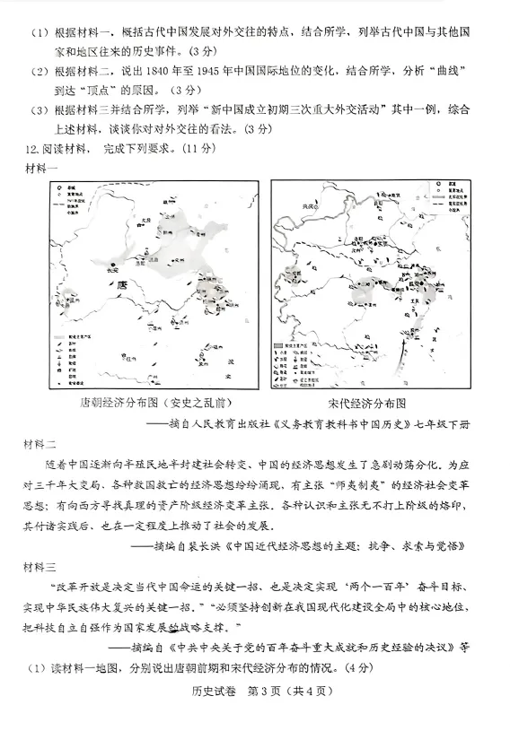 2026年5月东河中考二模试卷和答案:语文数学英语物理化学道法历史地理生物 第57张