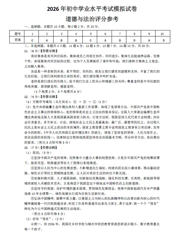 2026年5月东河中考二模试卷和答案:语文数学英语物理化学道法历史地理生物 第59张