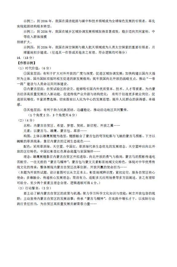 2026年5月东河中考二模试卷和答案:语文数学英语物理化学道法历史地理生物 第60张