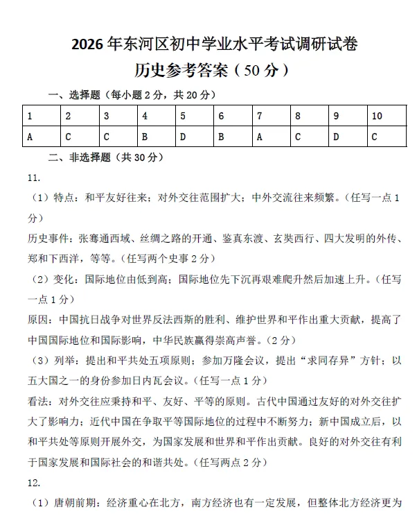 2026年5月东河中考二模试卷和答案:语文数学英语物理化学道法历史地理生物 第61张