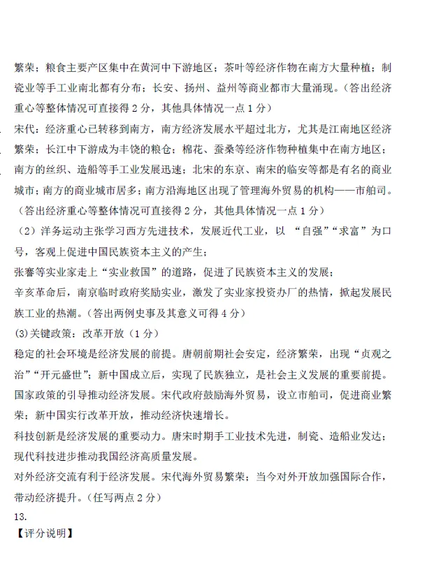2026年5月东河中考二模试卷和答案:语文数学英语物理化学道法历史地理生物 第62张