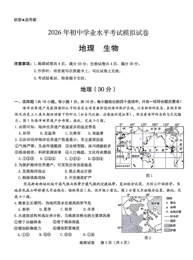 2026年5月东河中考二模试卷和答案:语文数学英语物理化学道法历史地理生物 第64张