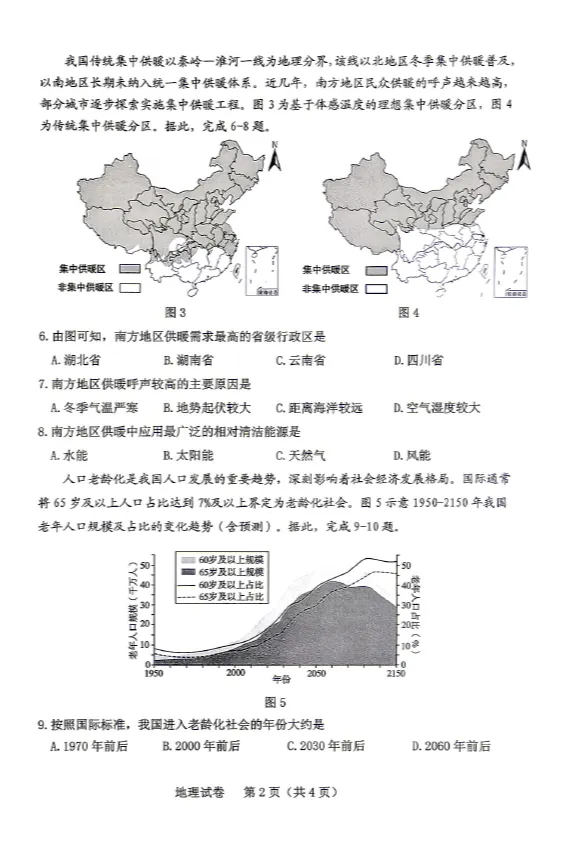 2026年5月东河中考二模试卷和答案:语文数学英语物理化学道法历史地理生物 第65张