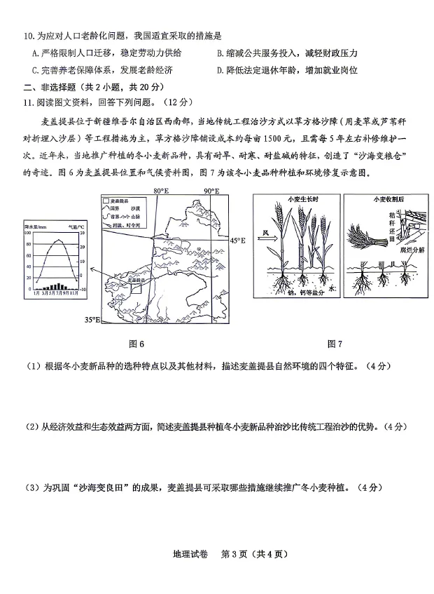 2026年5月东河中考二模试卷和答案:语文数学英语物理化学道法历史地理生物 第66张