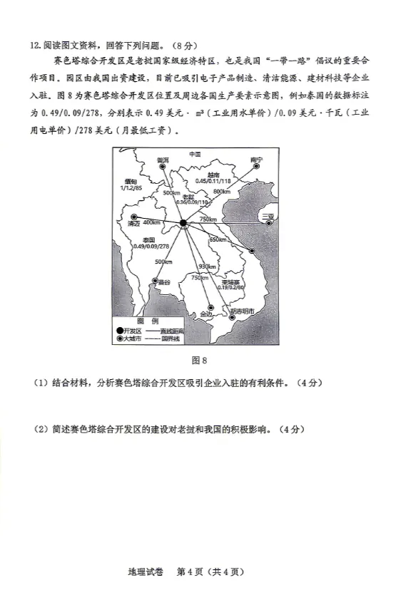 2026年5月东河中考二模试卷和答案:语文数学英语物理化学道法历史地理生物 第67张