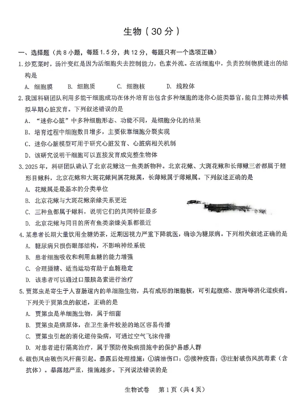 2026年5月东河中考二模试卷和答案:语文数学英语物理化学道法历史地理生物 第68张
