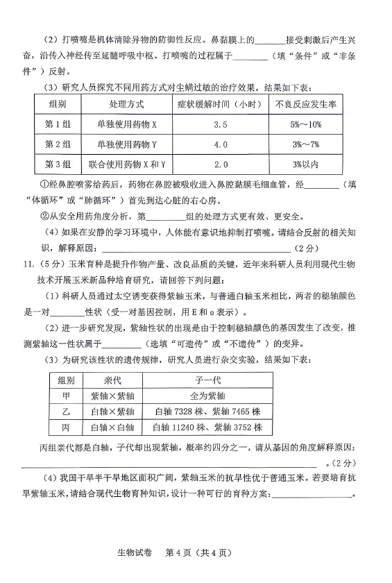 2026年5月东河中考二模试卷和答案:语文数学英语物理化学道法历史地理生物 第71张