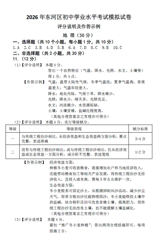 2026年5月东河中考二模试卷和答案:语文数学英语物理化学道法历史地理生物 第72张
