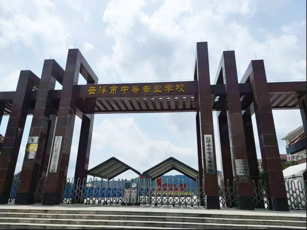 云浮市2025年中考各批次录取分数汇总 附中职学校介绍(2026年参考) 第15张