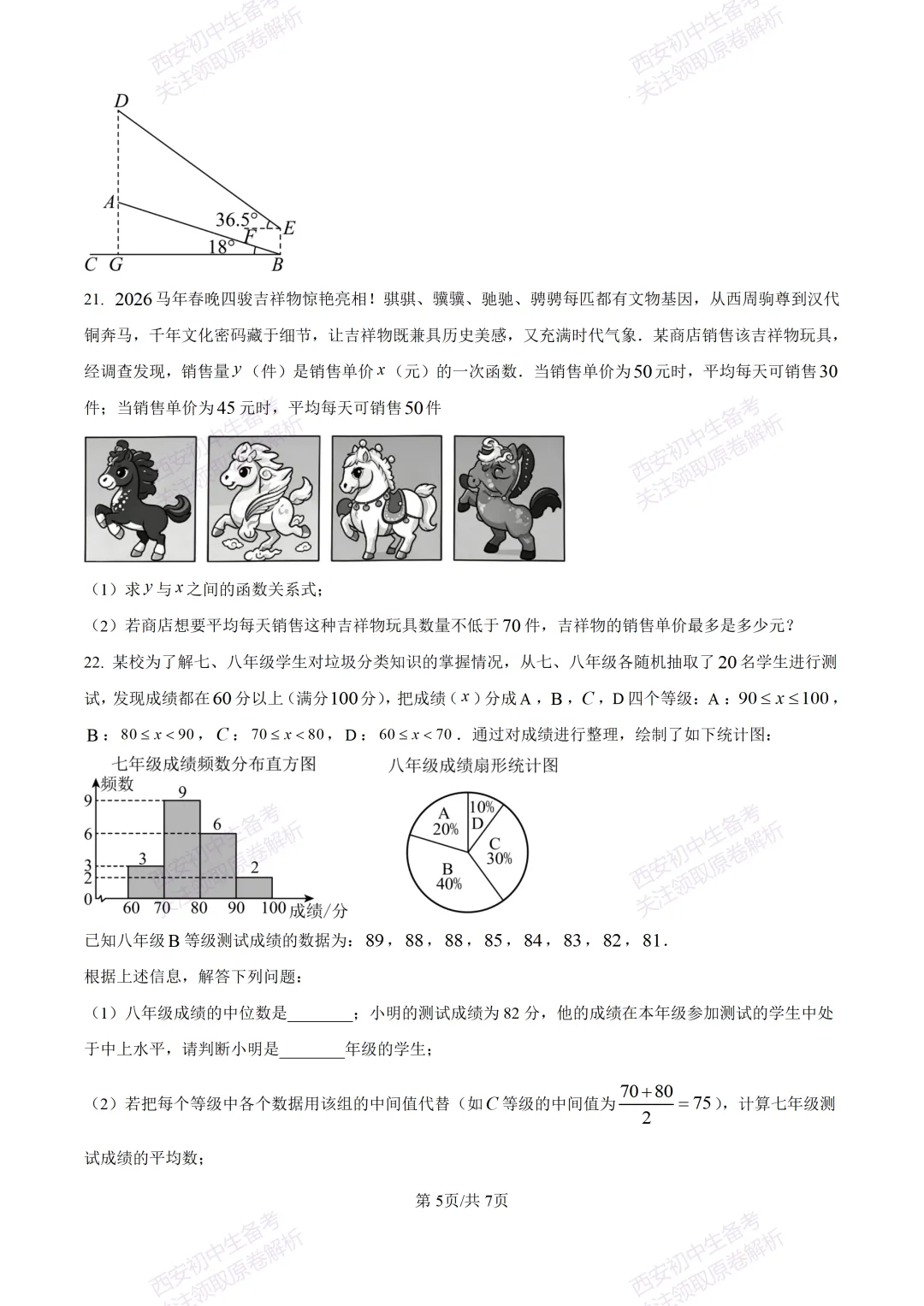 最新全科含答案!西安2026中考模拟:【陕师大附中】九年级六模考试【数学】免费下载 第11张