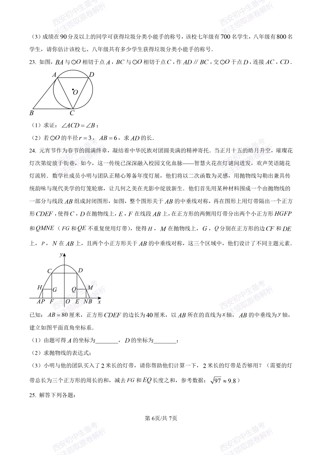 最新全科含答案!西安2026中考模拟:【陕师大附中】九年级六模考试【数学】免费下载 第12张