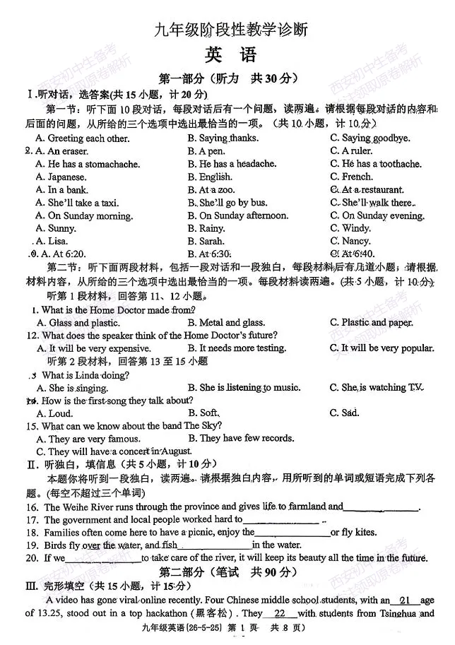 最新全科!西安2026中考模拟:【西工大附中】九年级七模考试【英语】免费下载 第7张 最新全科!西安2026中考模拟:【西工大附中】九年级七模考试【英语】免费下载 第7张