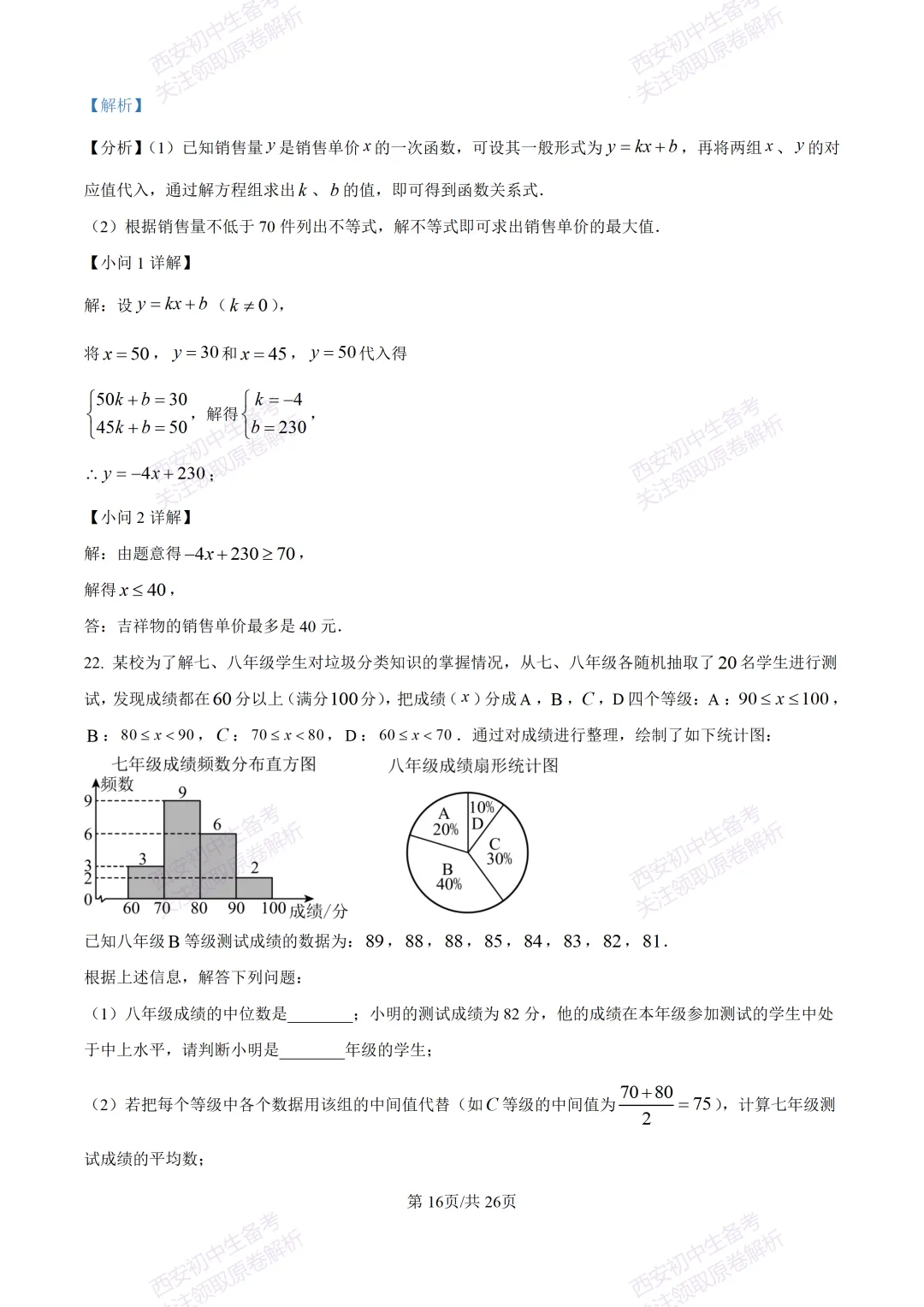 最新全科含答案!西安2026中考模拟:【陕师大附中】九年级六模考试【数学】免费下载 第30张