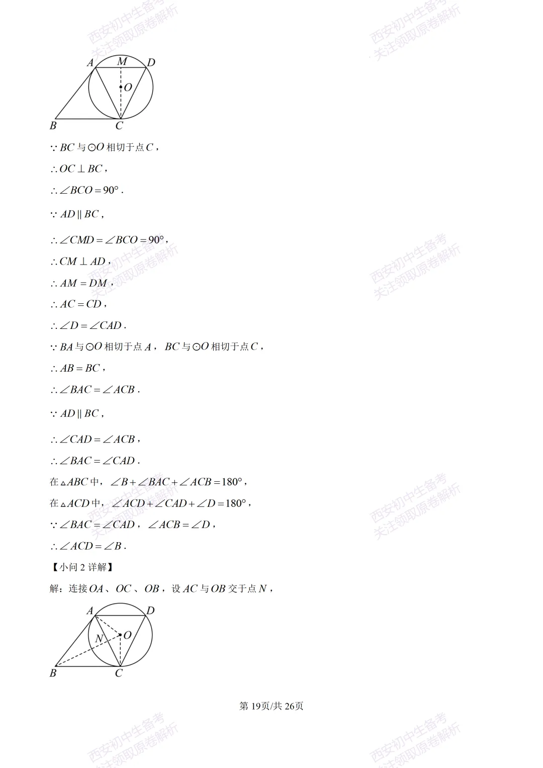 最新全科含答案!西安2026中考模拟:【陕师大附中】九年级六模考试【数学】免费下载 第33张