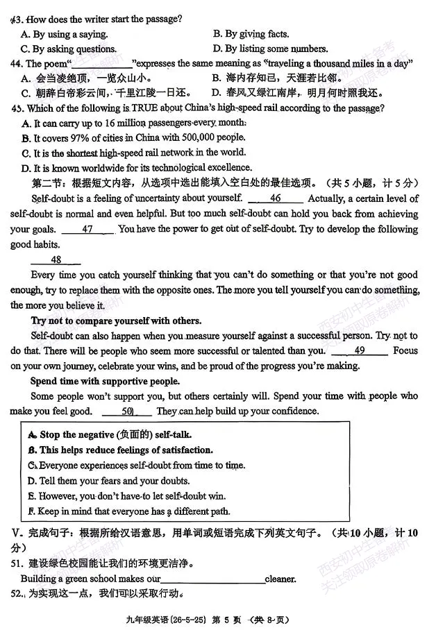 最新全科!西安2026中考模拟:【西工大附中】九年级七模考试【英语】免费下载 第11张 最新全科!西安2026中考模拟:【西工大附中】九年级七模考试【英语】免费下载 第11张