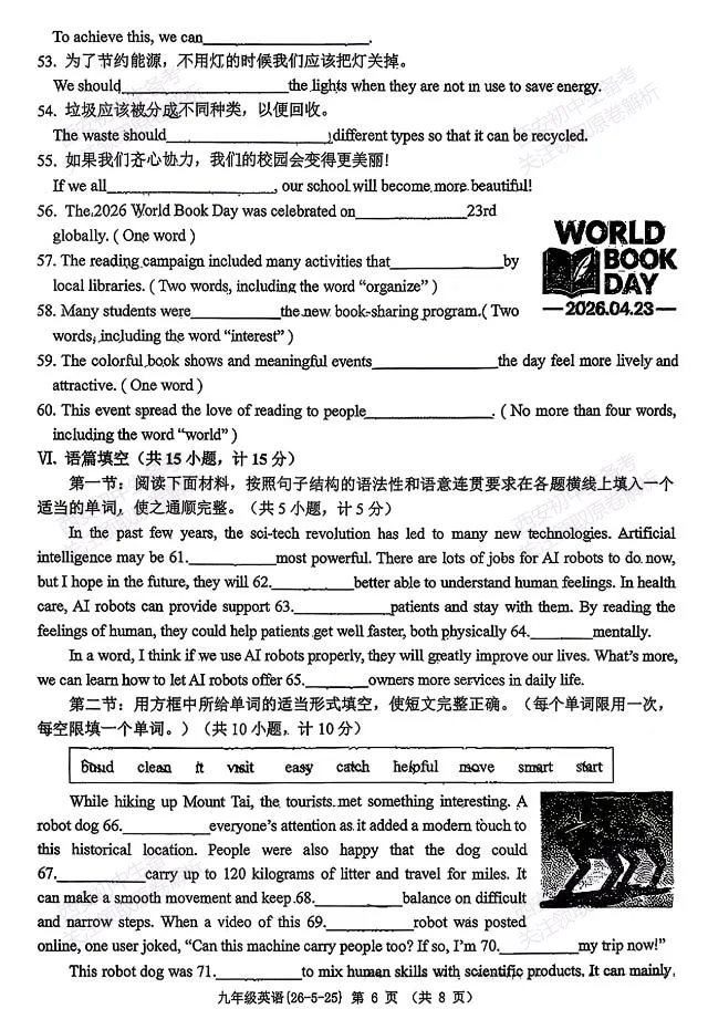 最新全科!西安2026中考模拟:【西工大附中】九年级七模考试【英语】免费下载 第12张 最新全科!西安2026中考模拟:【西工大附中】九年级七模考试【英语】免费下载 第12张
