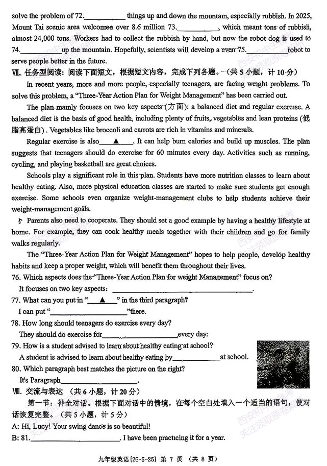 最新全科!西安2026中考模拟:【西工大附中】九年级七模考试【英语】免费下载 第13张 最新全科!西安2026中考模拟:【西工大附中】九年级七模考试【英语】免费下载 第13张
