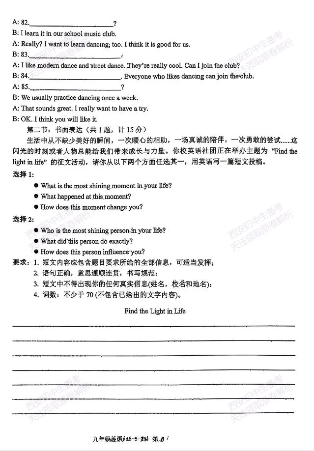 最新全科!西安2026中考模拟:【西工大附中】九年级七模考试【英语】免费下载 第14张 最新全科!西安2026中考模拟:【西工大附中】九年级七模考试【英语】免费下载 第14张