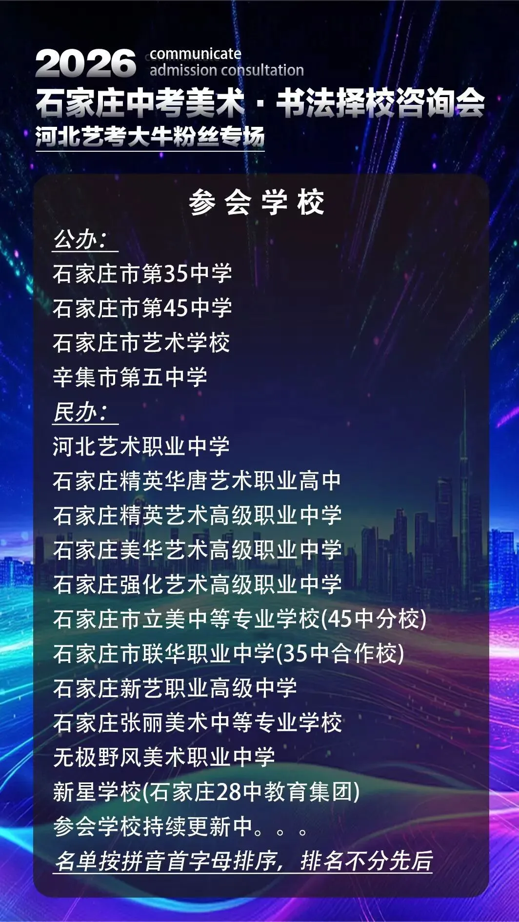 中考美术&书法生必看!5月30日石家庄择校咨询会重磅开启 第3张