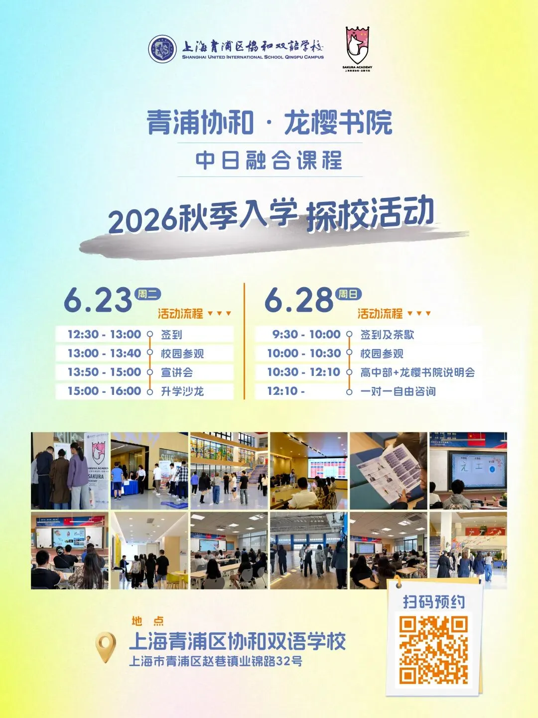 中考后接轨国际教育必看:「青浦协和・龙樱书院」6月探校活动预约中 第3张