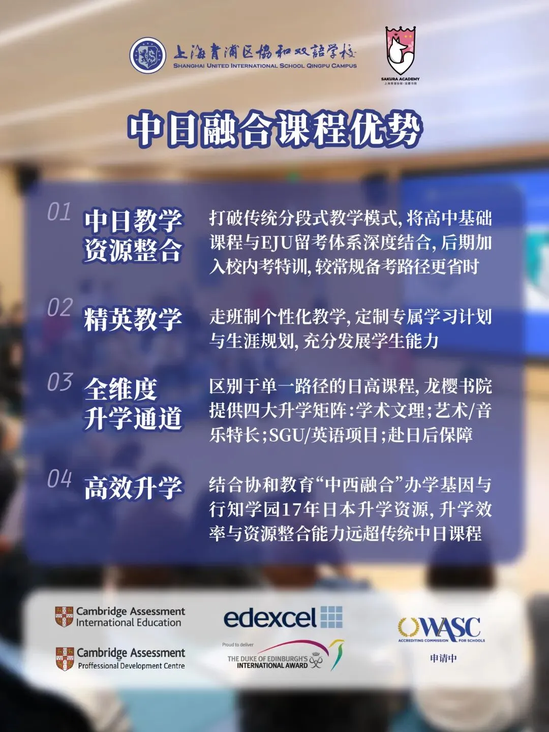 中考后接轨国际教育必看:「青浦协和・龙樱书院」6月探校活动预约中 第5张